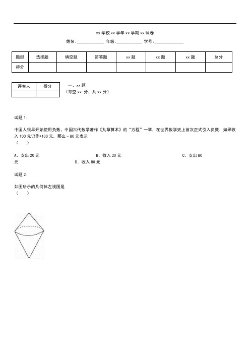 初中数学广东省 广州市中考模拟数学考试卷含答案解析 (Word版) 