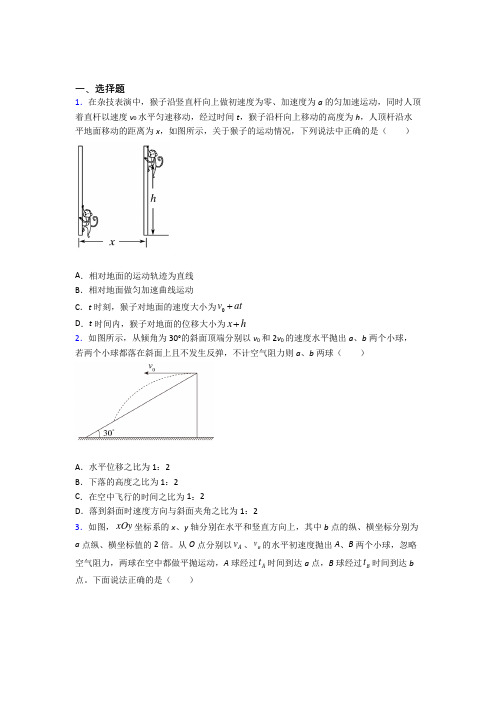 广东实验中学高中物理必修二第五章《抛体运动》测试(含答案解析)