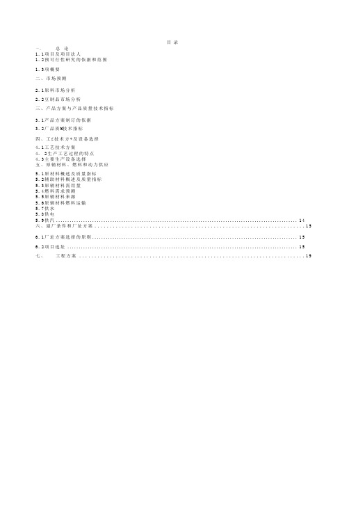 豆制品加工厂建设项目可行性研究报告