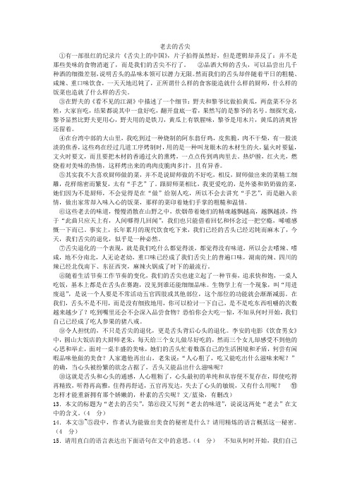 八年级下说明文阅读答案