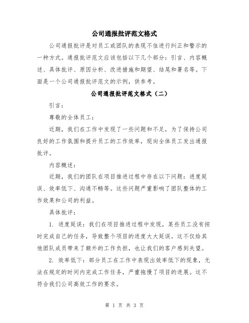 公司通报批评范文格式