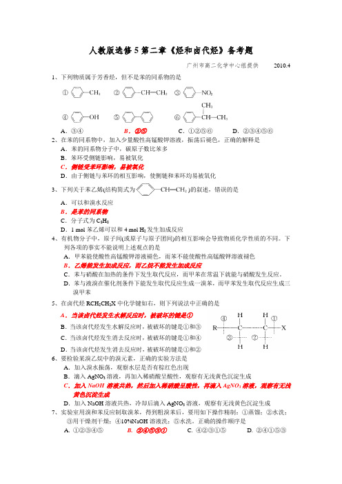 人教版高中化学选修五第二章《烃和卤代烃》备考题