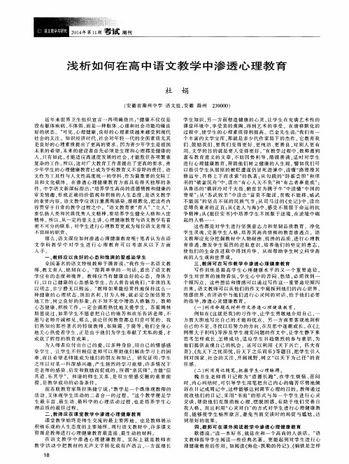 浅析如何在高中语文教学中渗透心理教育