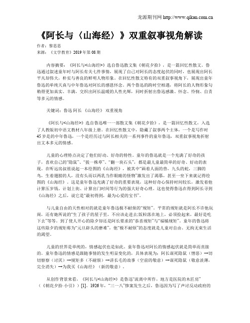 《阿长与〈山海经〉》双重叙事视角解读