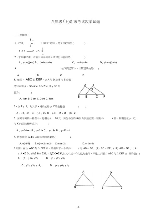 八年级上册数学期末试卷及答案