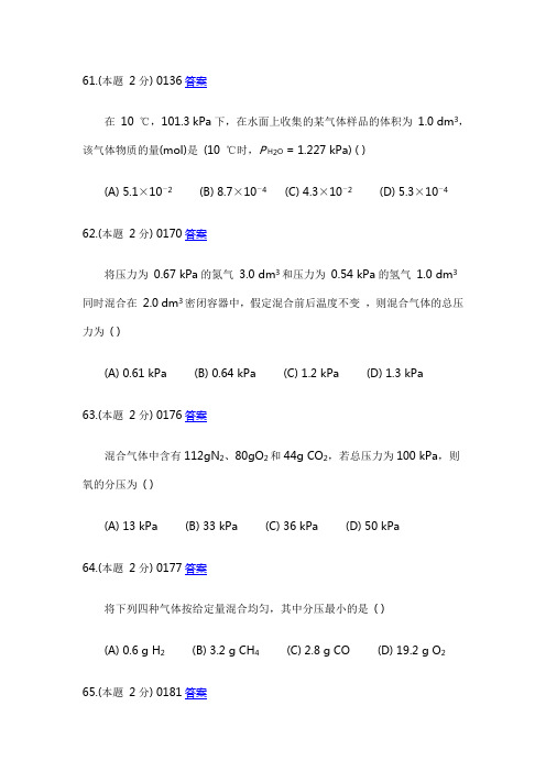 中职对口升学无机化学选择题库1.3.doc