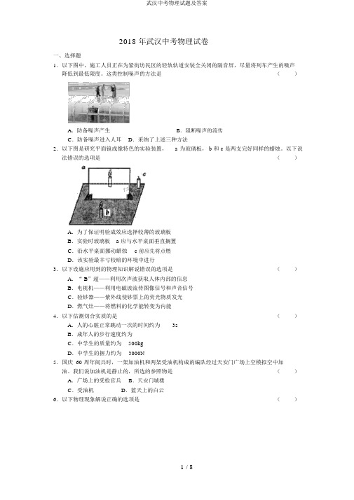 武汉中考物理试题及答案