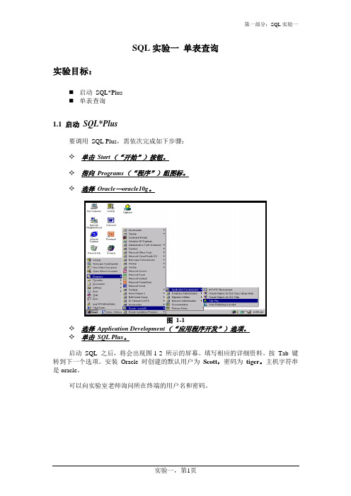 Sql_Lab1 单表查询