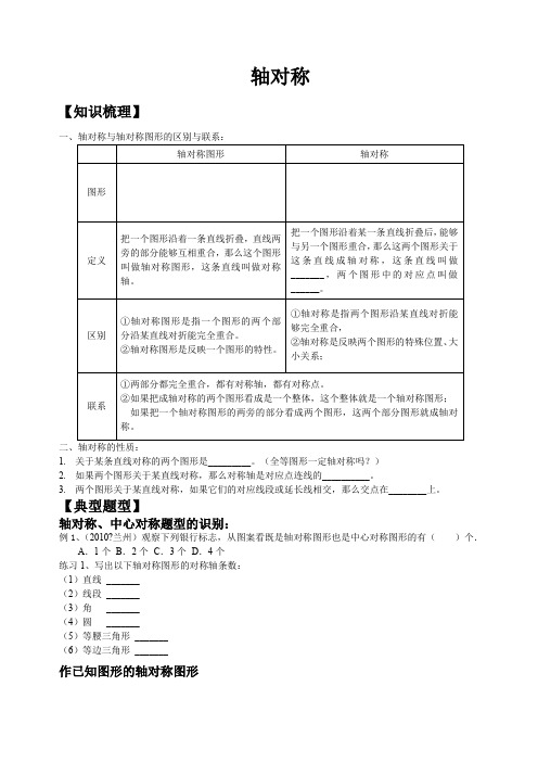 八年级轴对称专题课讲义