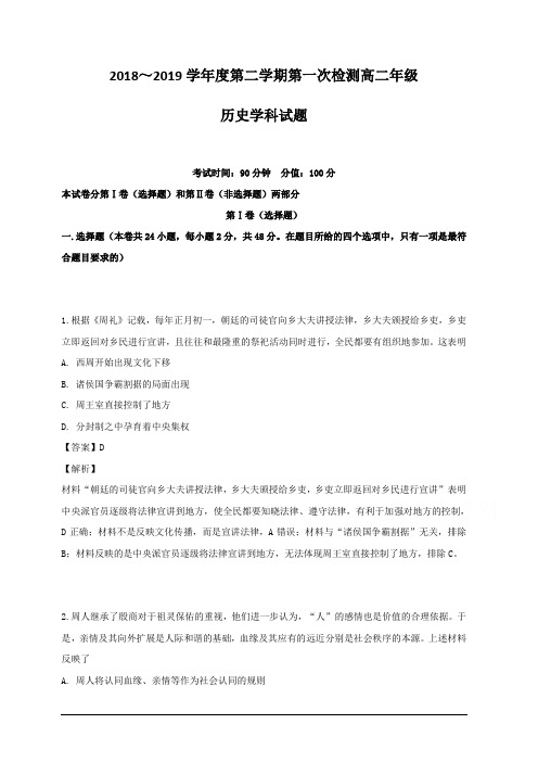 黑龙江省大庆市第四中学2018-2019学年高二下学期期中考试历史试题 含解析