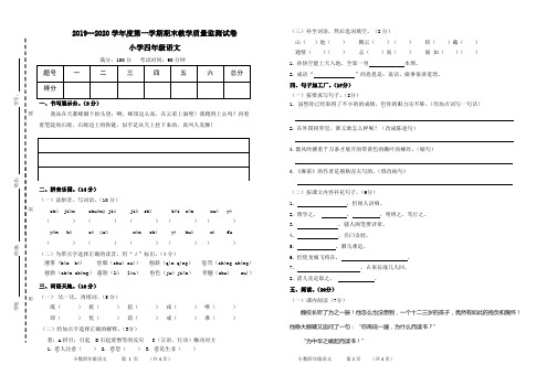 2020部编版小学四年级语文第一学期期末质量检测试题含答案及解析