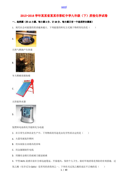 九年级化学下学期3月质检试卷(含解析)-人教版初中九年级全册化学试题