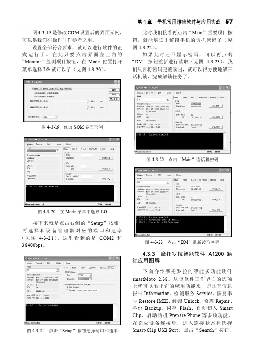 4.3.3 摩托罗拉智能软件A1200解锁应用图解[共2页]