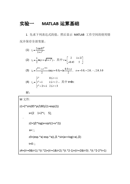 MATLAB程序设计与应用(刘卫国编)课后实验答案