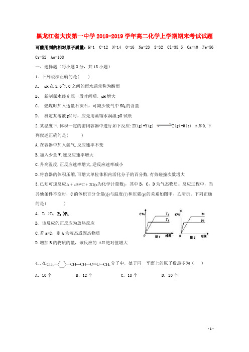 黑龙江省大庆第一中学2018_2019学年高二化学上学期期末考试试题20190312017