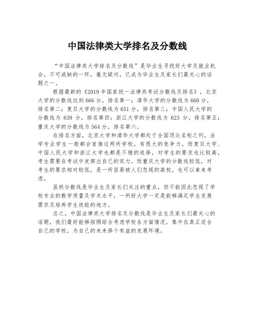 中国法律类大学排名及分数线