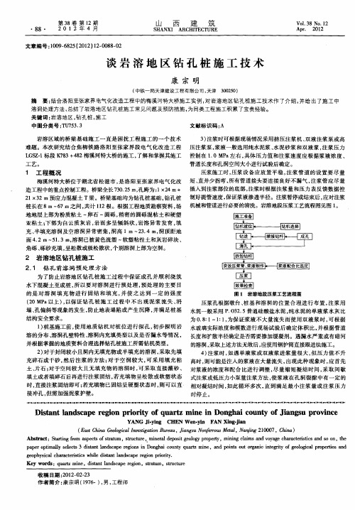 谈岩溶地区钻孔桩施工技术