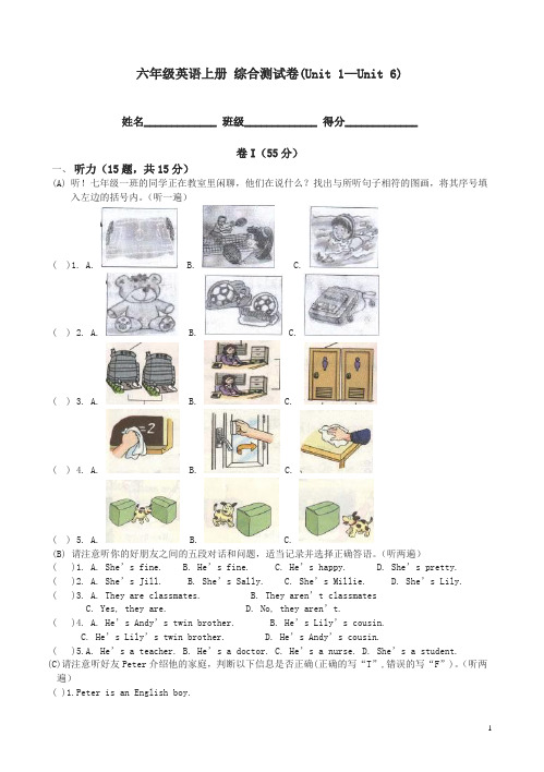 上海教育版英语六年级上册综合测试卷(unit1—unit6)