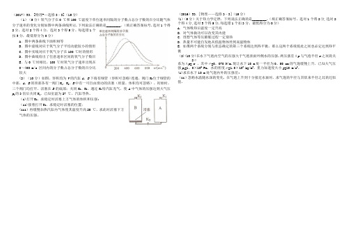 全国新课标高考物理全国1卷11年选修3-3试题汇编(可印卷)