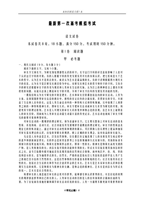 2020-2021学年高考总复习语文第一次高考模拟检测试题及答案解析