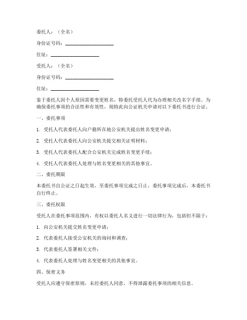 改名字委托书怎么公证