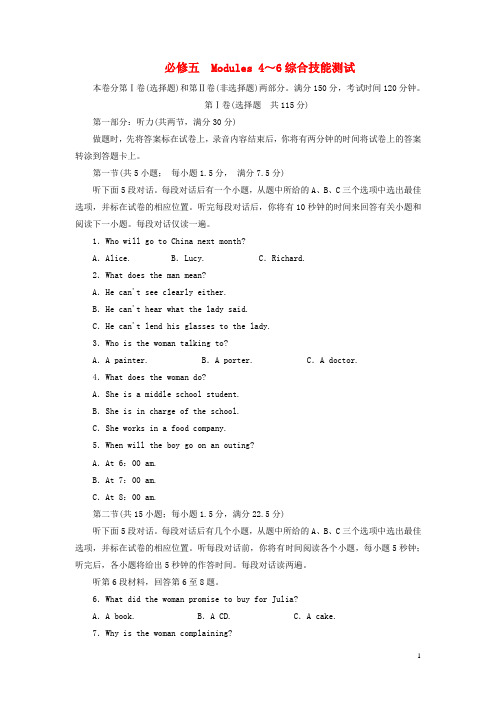 高考英语一轮总复习 第三部分 Modules 4～6综合技能测试 外研版必修5