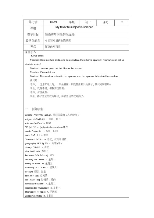 2019-2020学年初中英语人教新目标版七年级上册教案:Unit9Myfavoritesubjectisscience(含答案)
