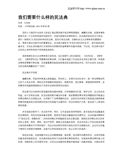 我们需要什么样的民法典