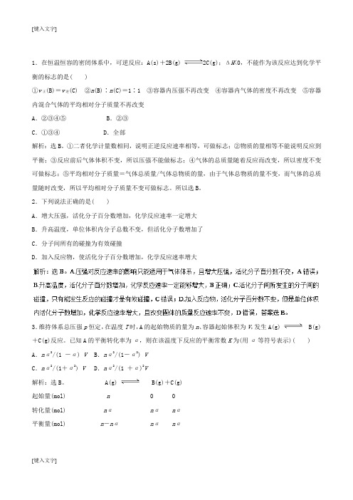 化学反应速率与化学平衡(2018高考复习)