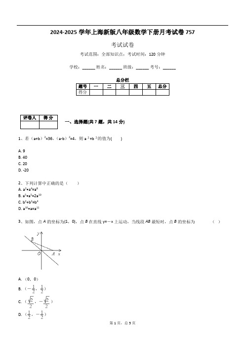 2024-2025学年上海新版八年级数学下册月考试卷757