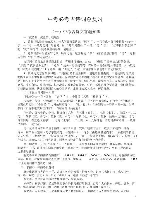 中考必考古诗词总复习(通用)