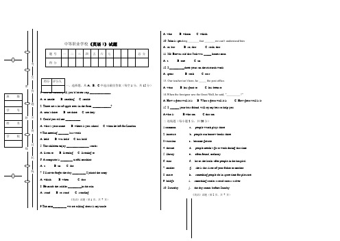 中等职业技术学校英语考试试题