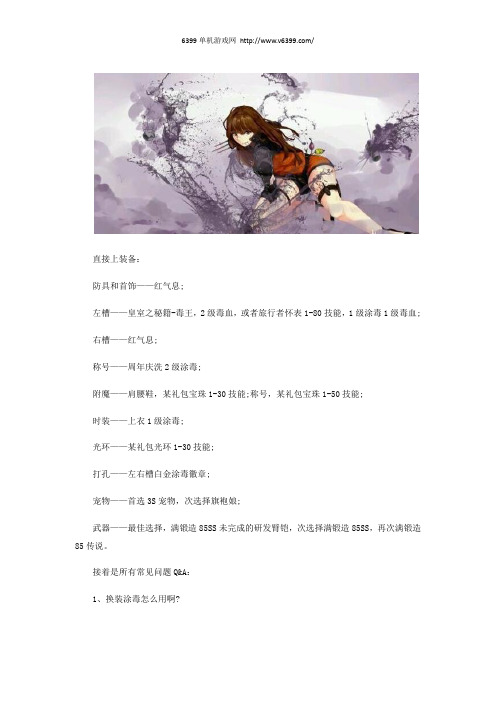 《DNF》女街霸涂毒换装指南 女街霸涂毒怎么换装