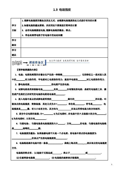 高中物理第一章静电场电场强度导学案新人教选修