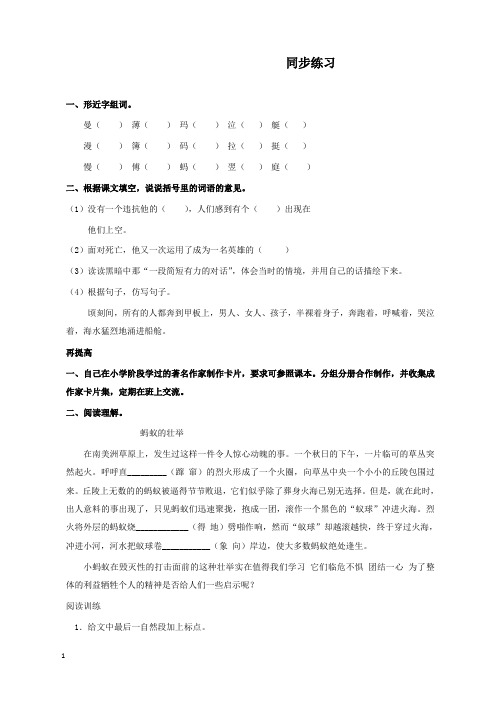 新苏教版语文小学六年级上册船长过关习题