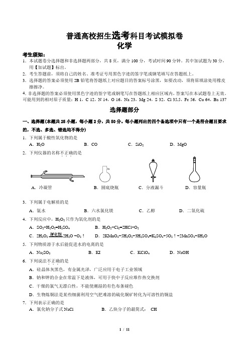 2019年高考化学模拟试卷及答案