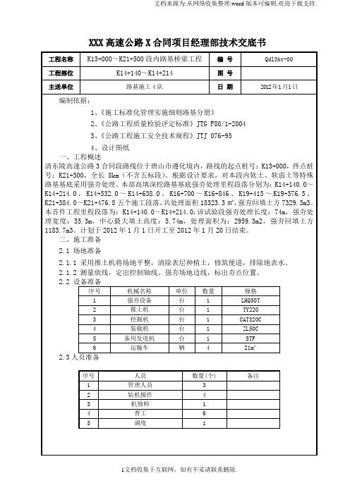 高填方路基地基处理强夯技术交底书.doc