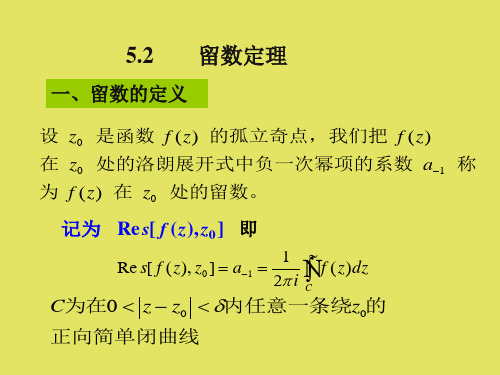 复变函数-留数定理