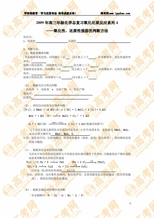 氧化性.还原性强弱的方法