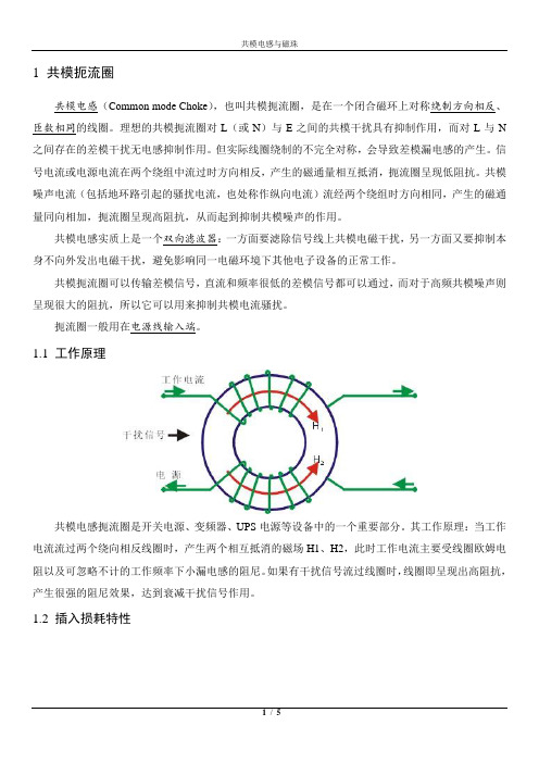 共模电感和磁珠设计总结