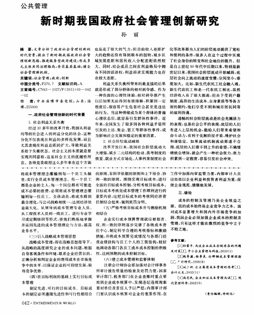 新时期我国政府社会管理创新研究