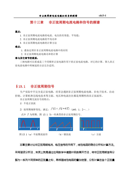 非正弦周期信号汇总