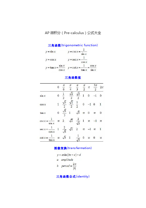 ap微积分公式