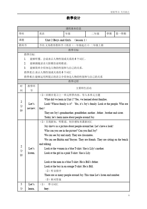 二年级上册英语人教版新起点Unit 2《Boys and Girls》(lesson 1)01 教学