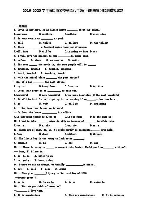 2019-2020学年海口市名校英语八年级(上)期末复习检测模拟试题