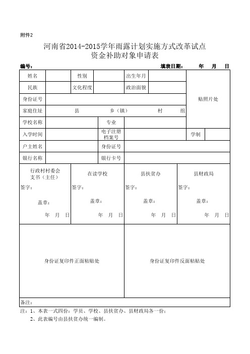 雨露计划改革试点补助申请表