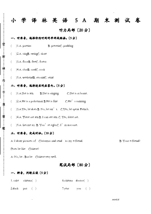 小学英语译林5A期末测试