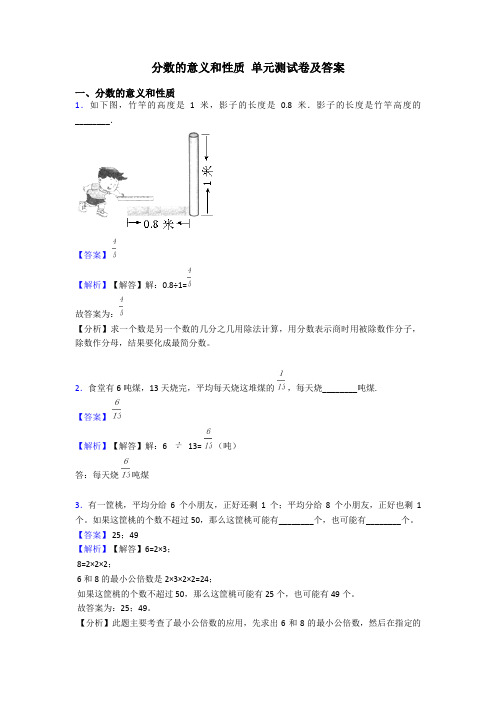 分数的意义和性质 单元测试卷及答案