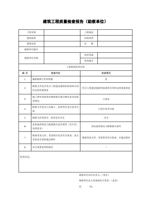 建筑工程质量检查报告范文