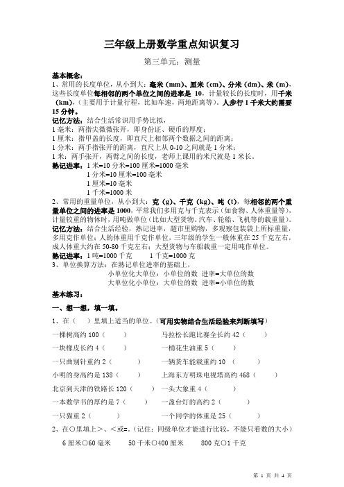 三年级上册数学(第3单元测量)重点知识复习